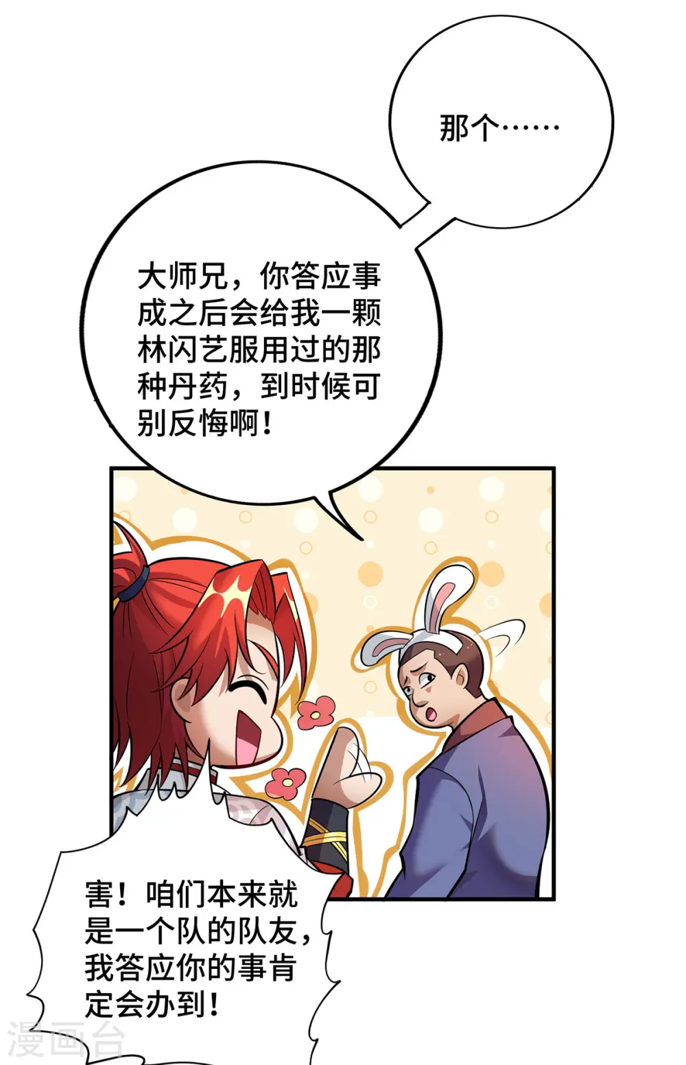 第54话 诱饵 第10页