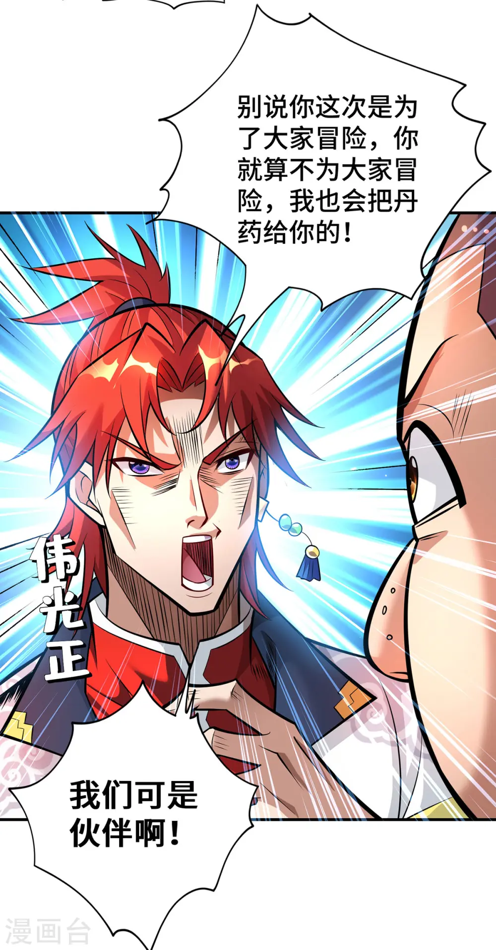 第54话 诱饵 第11页