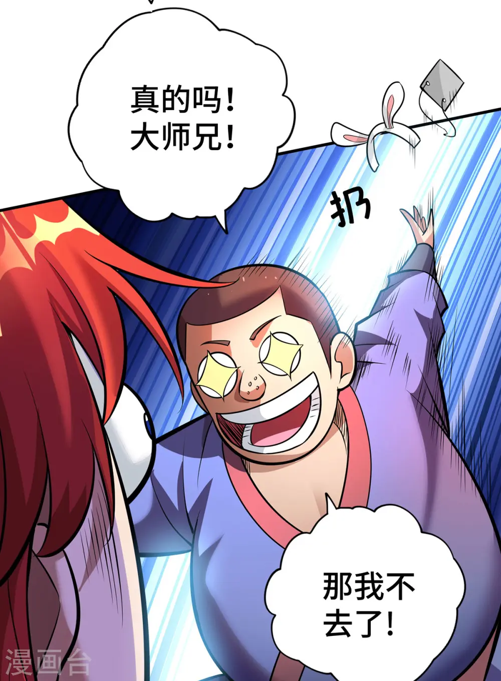 第54话 诱饵 第12页