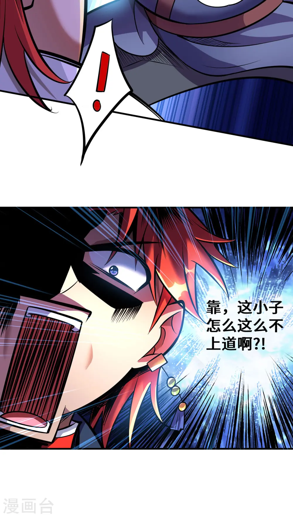 第54话 诱饵 第13页
