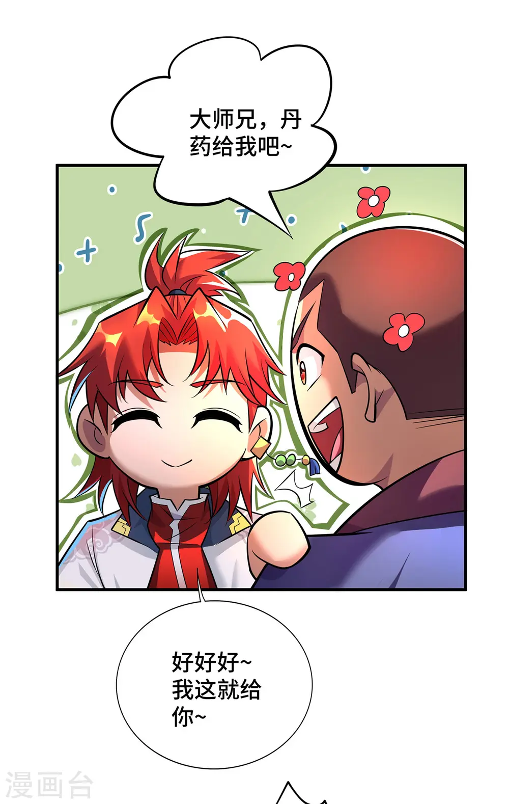第54话 诱饵 第14页