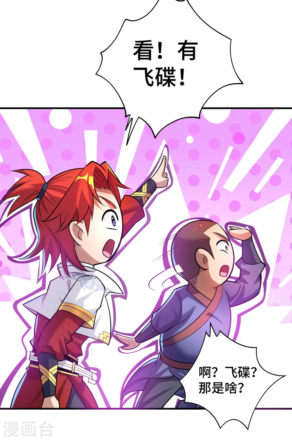 第54话 诱饵 第15页