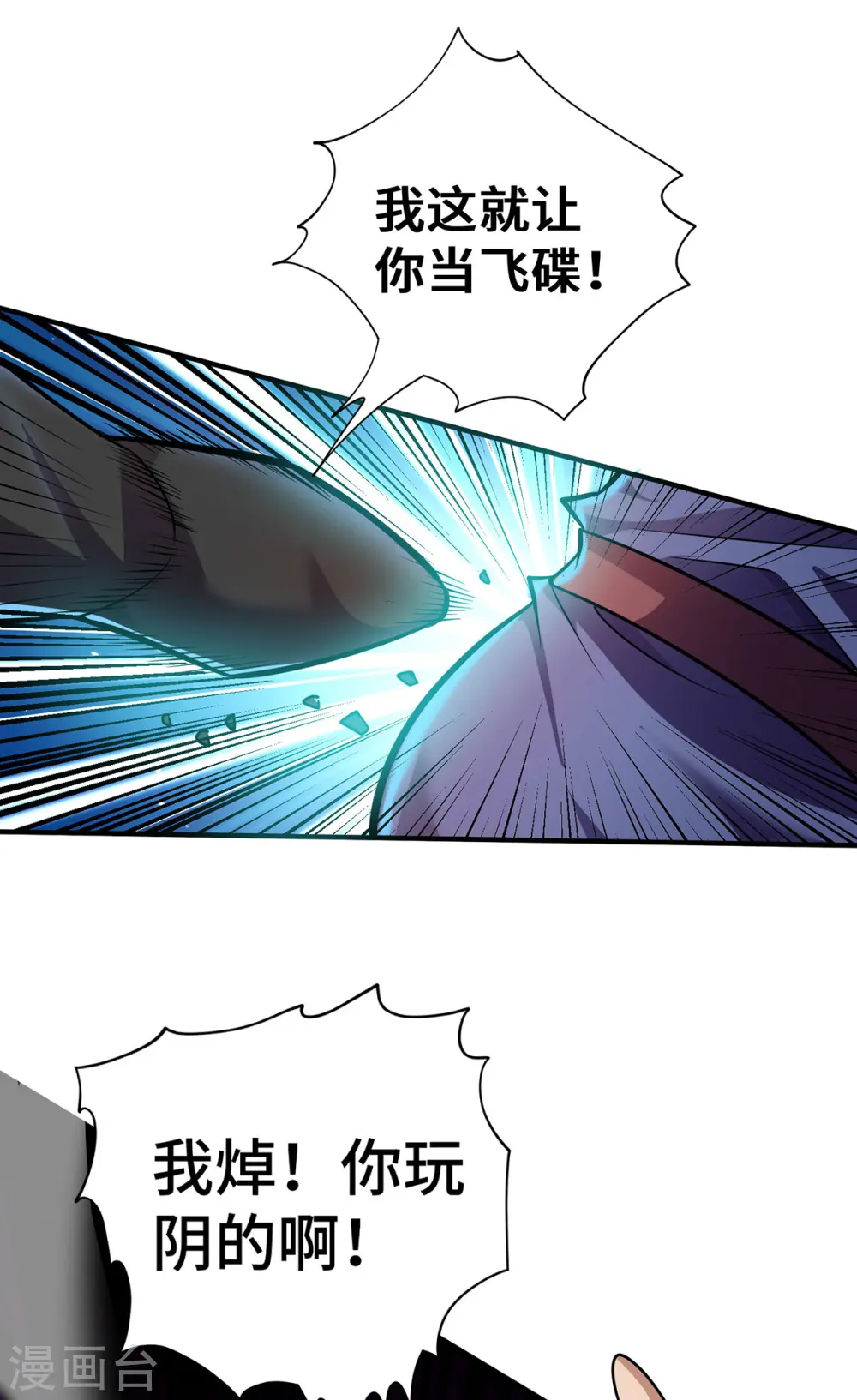 第54话 诱饵 第16页
