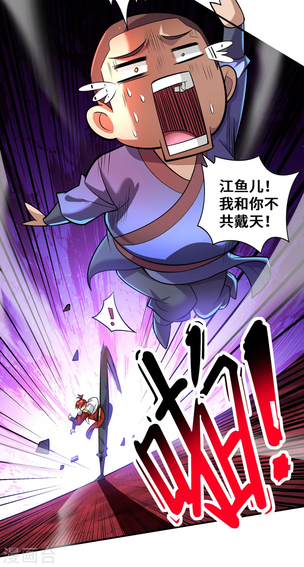 第54话 诱饵 第17页