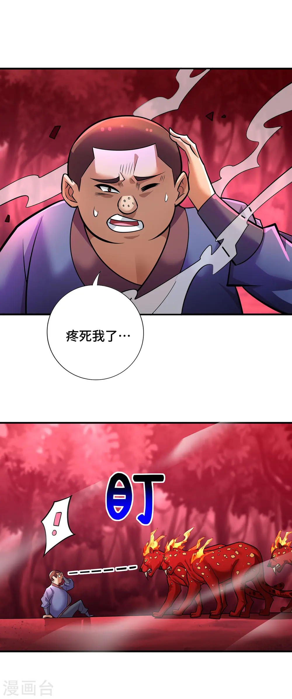 第54话 诱饵 第19页