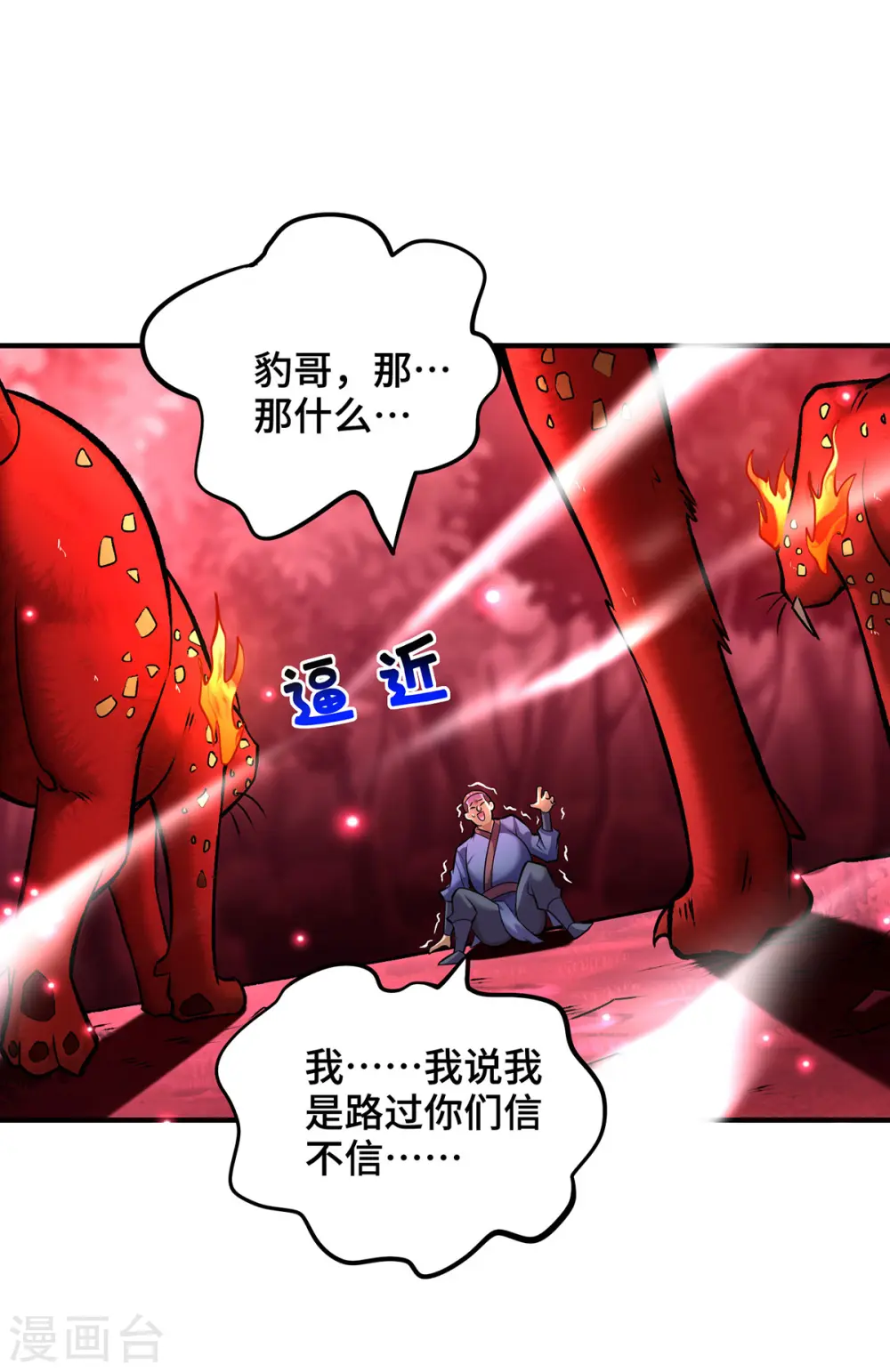 第54话 诱饵 第22页