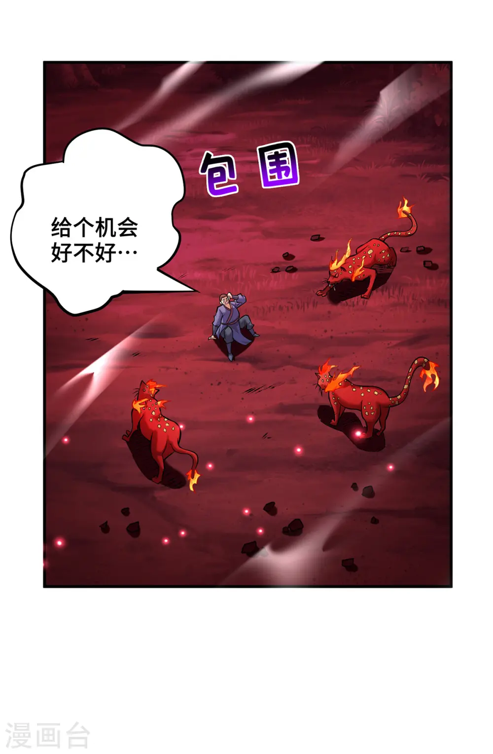 第54话 诱饵 第23页