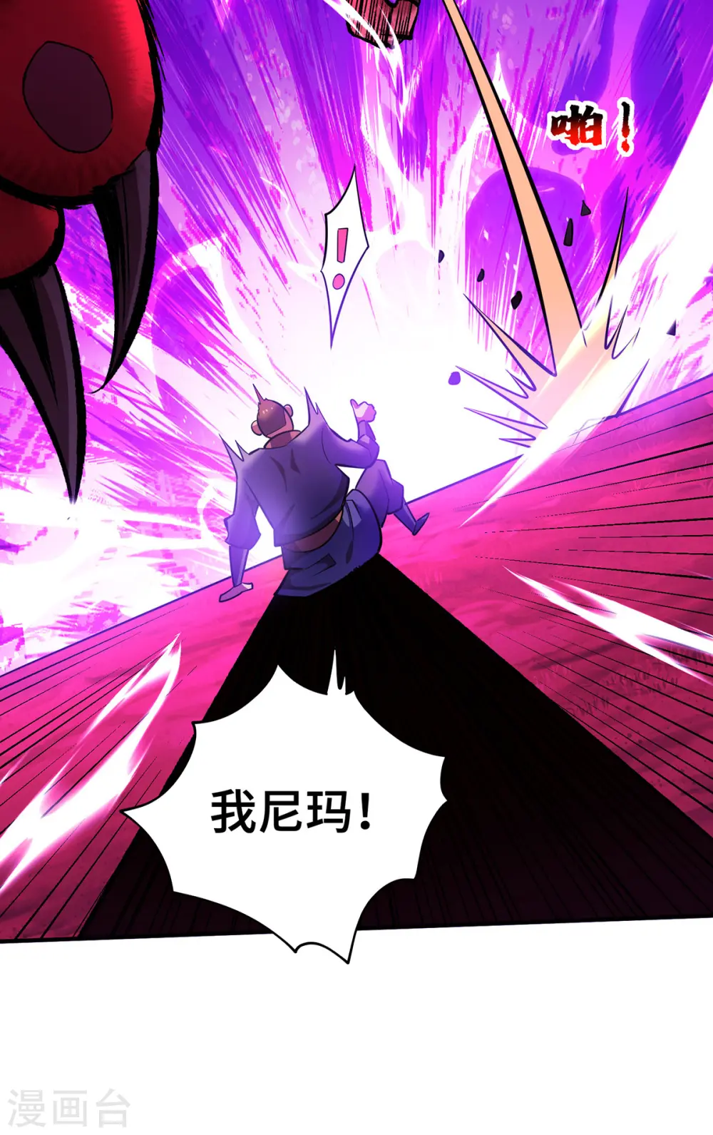 第54话 诱饵 第26页