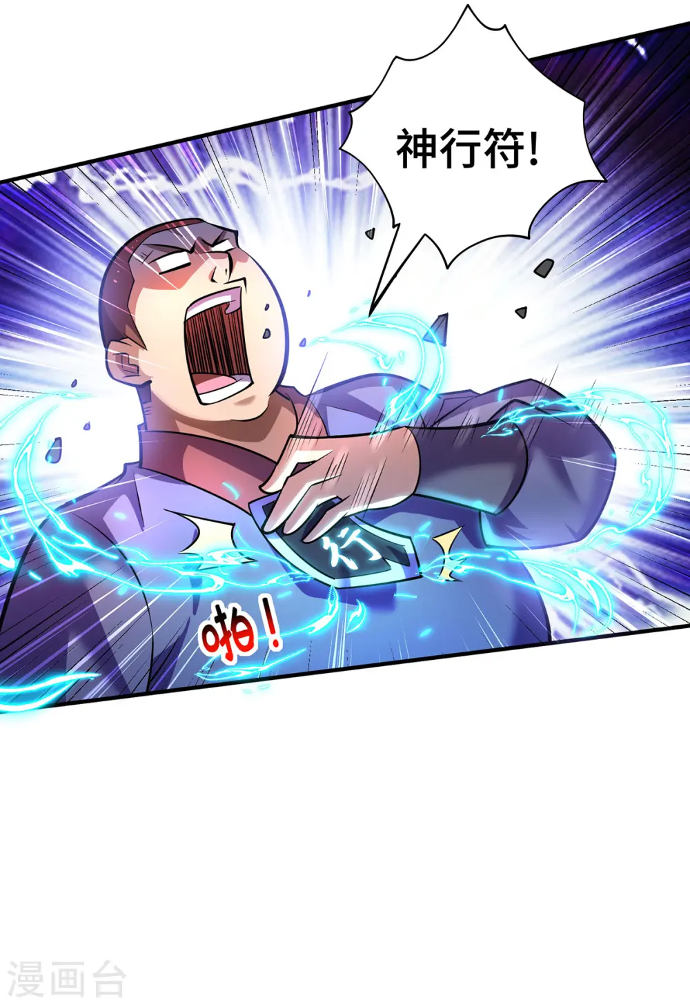 第54话 诱饵 第27页
