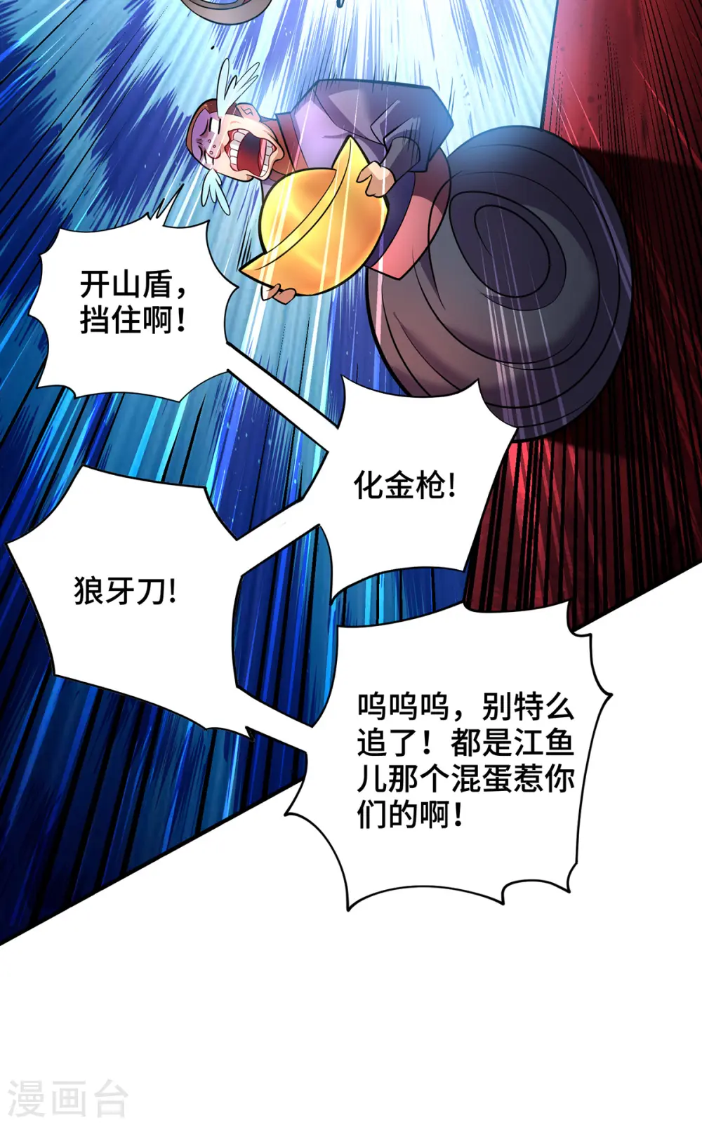 第54话 诱饵 第30页