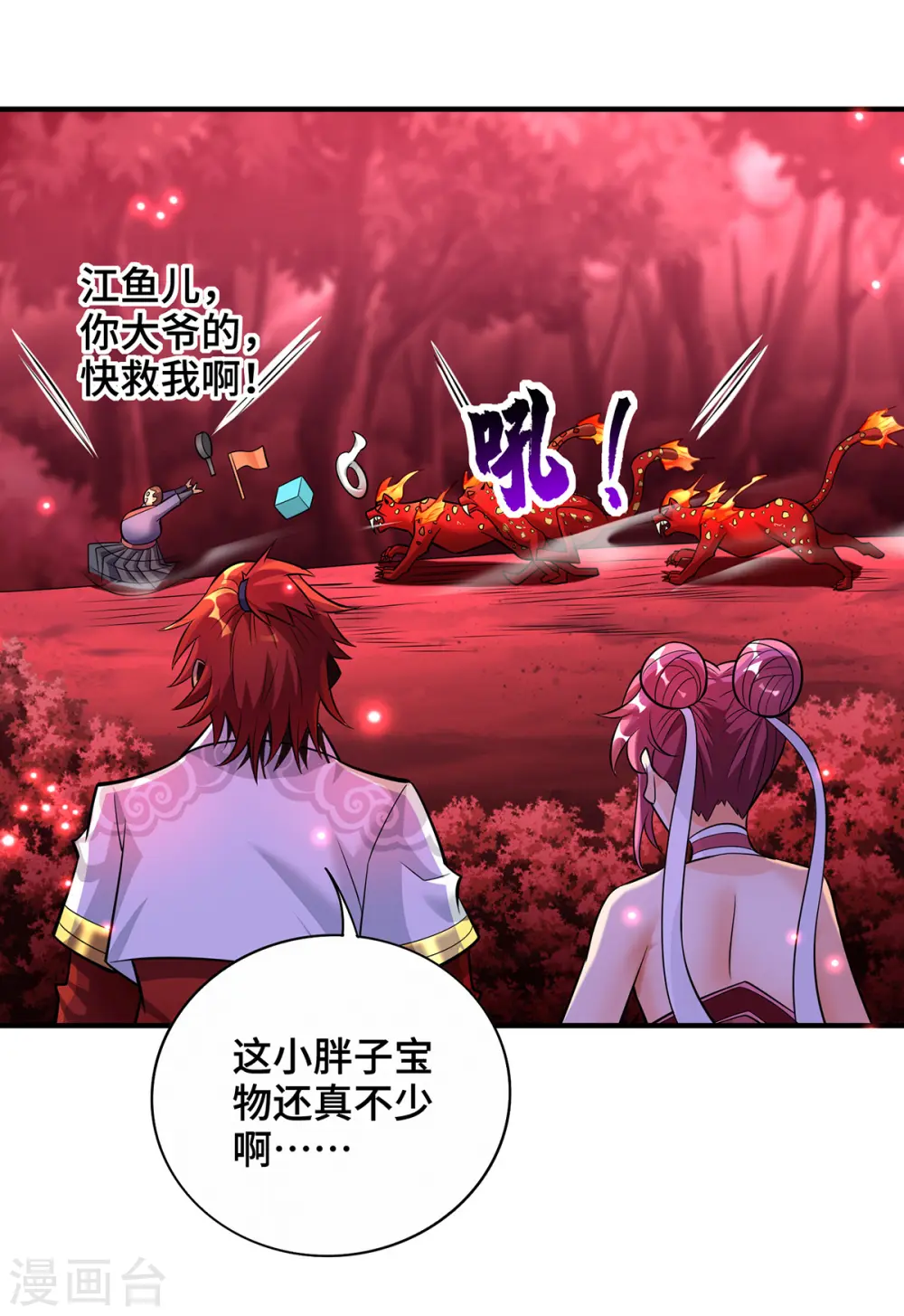 第54话 诱饵 第31页