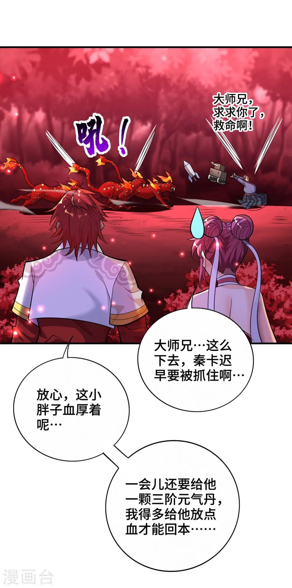 第54话 诱饵 第32页