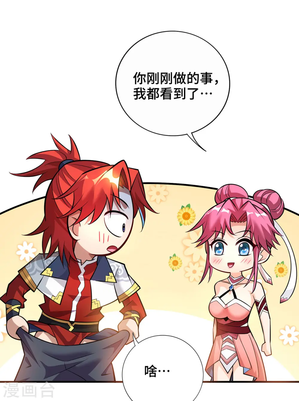 第53话 你…都看到了？ 第4页