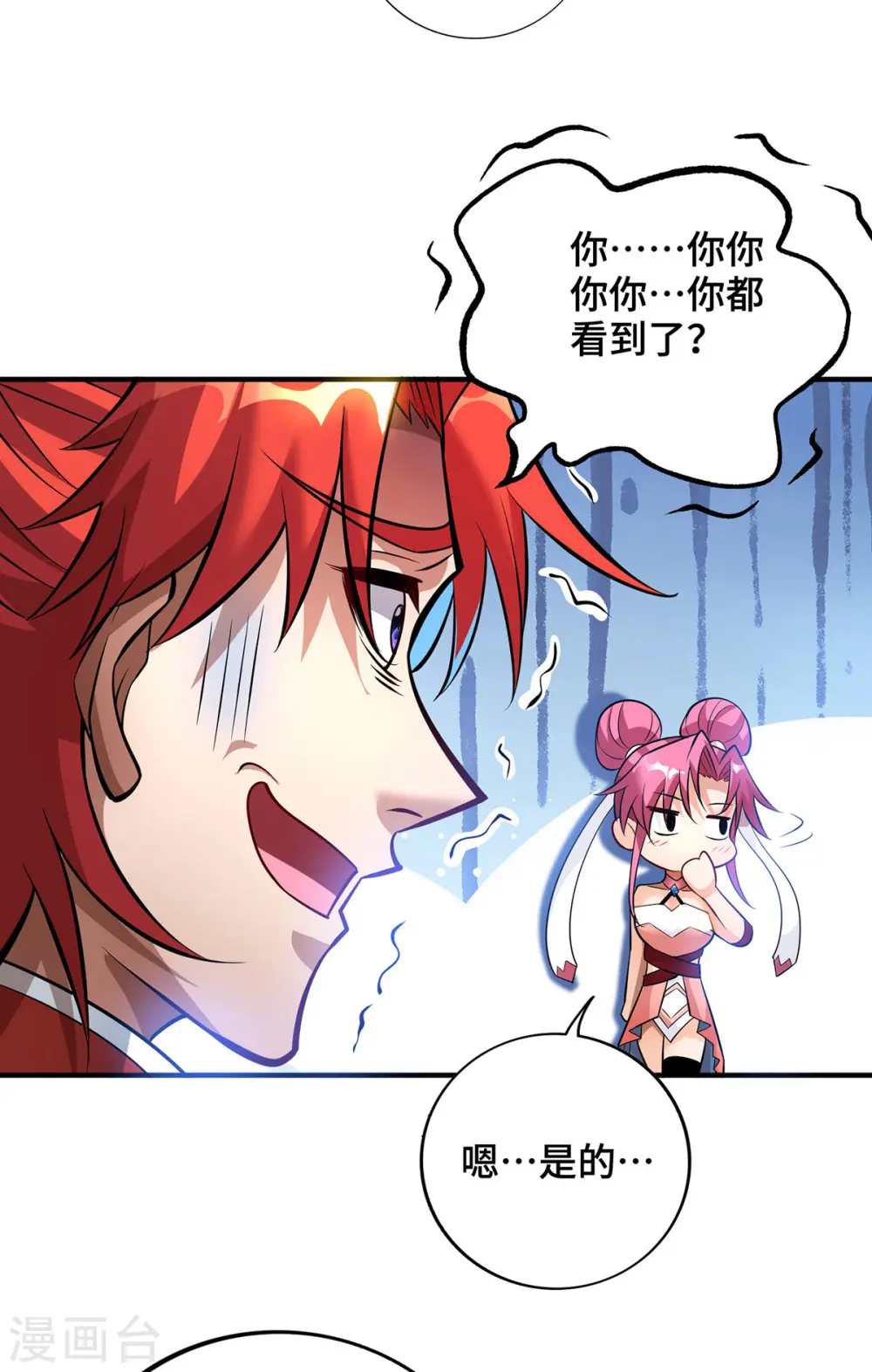 第53话 你…都看到了？ 第5页