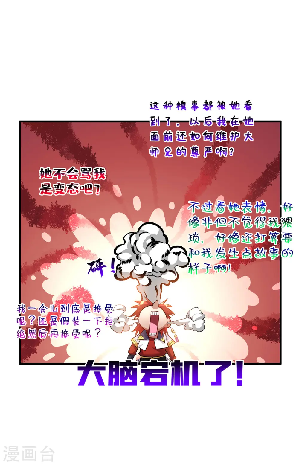第53话 你…都看到了？ 第8页