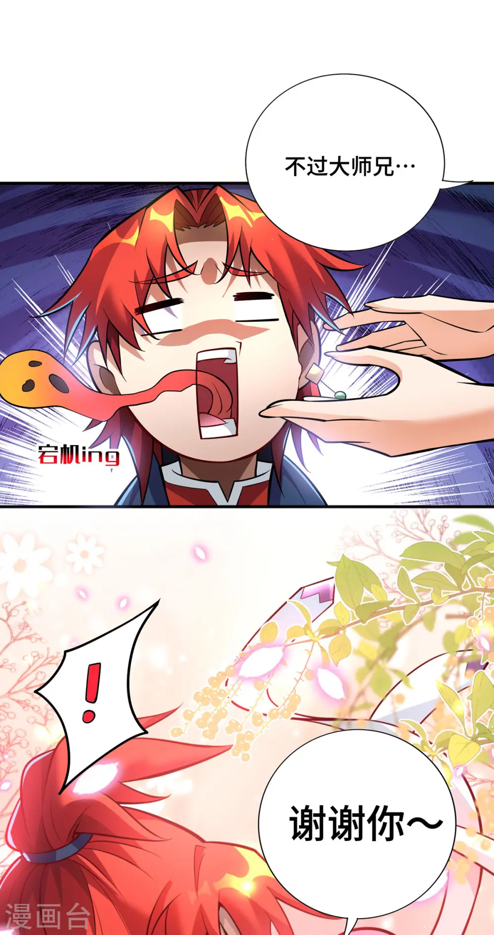 第53话 你…都看到了？ 第9页