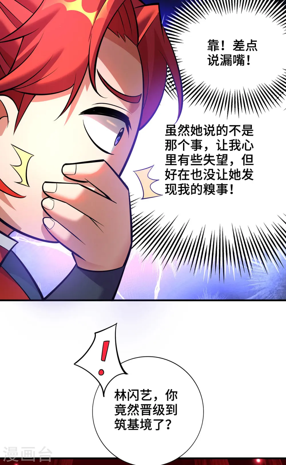 第53话 你…都看到了？ 第12页