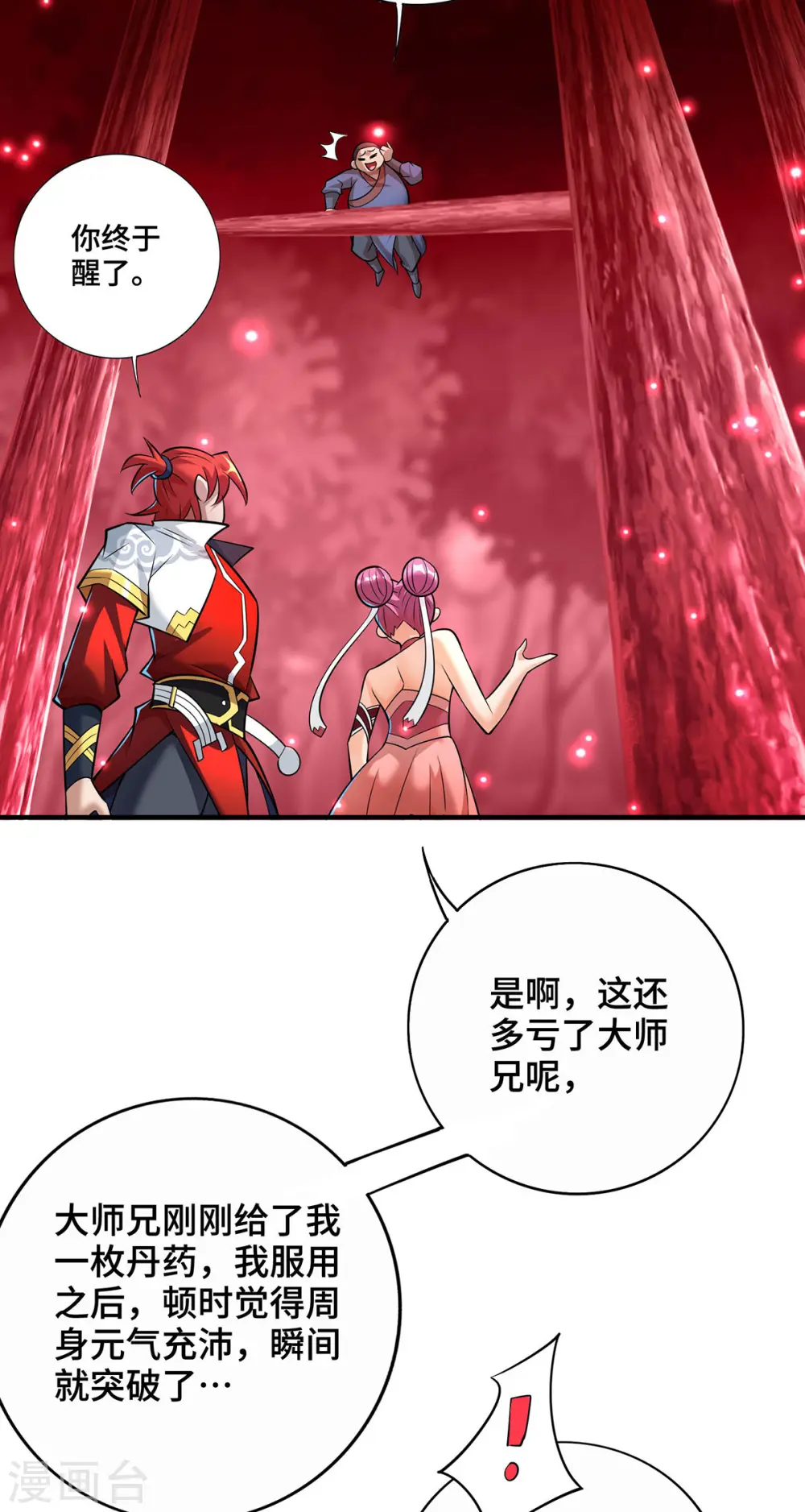 第53话 你…都看到了？ 第13页