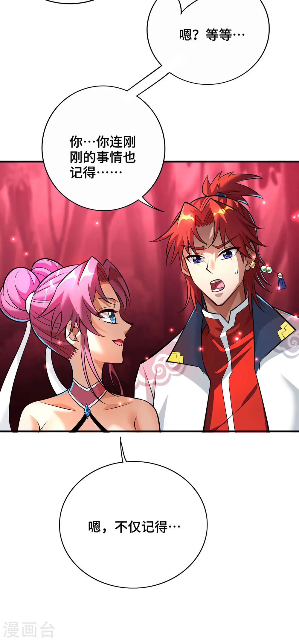 第53话 你…都看到了？ 第14页