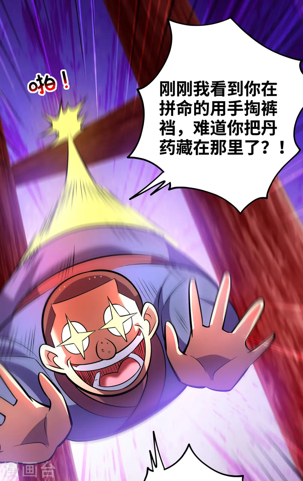 第53话 你…都看到了？ 第18页