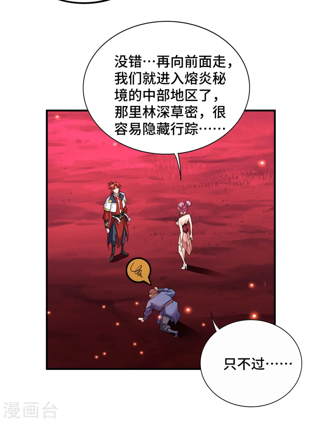 第53话 你…都看到了？ 第23页