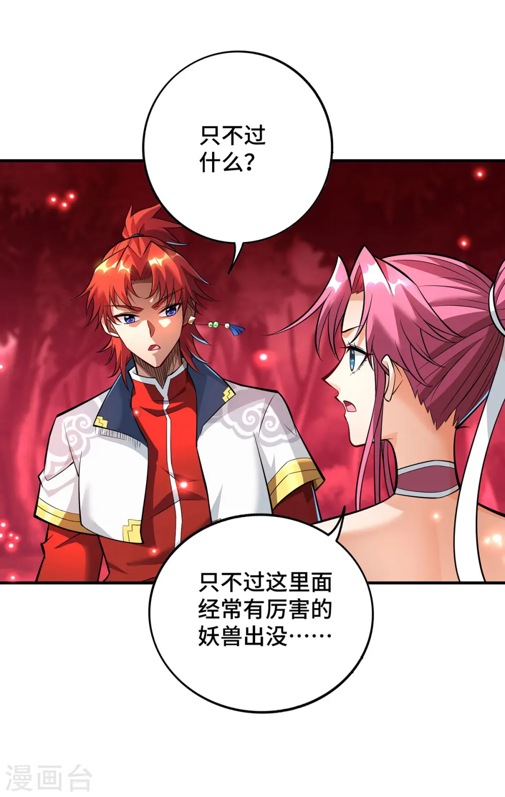 第53话 你…都看到了？ 第24页
