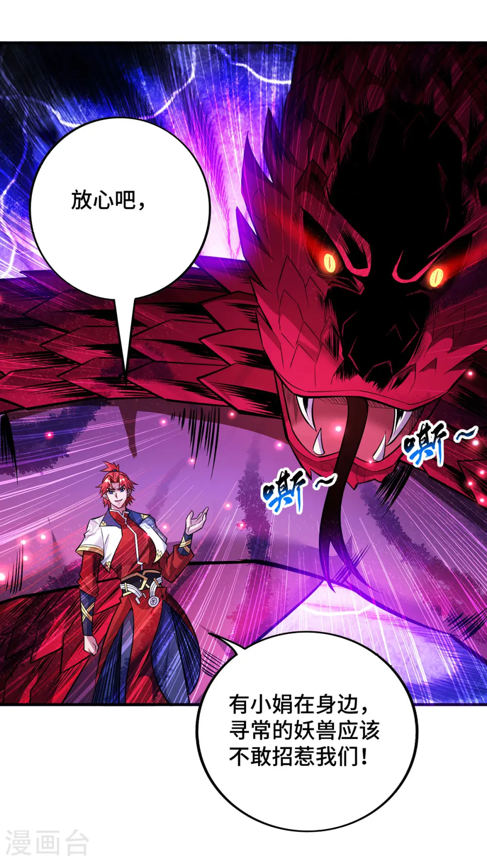 第53话 你…都看到了？ 第25页