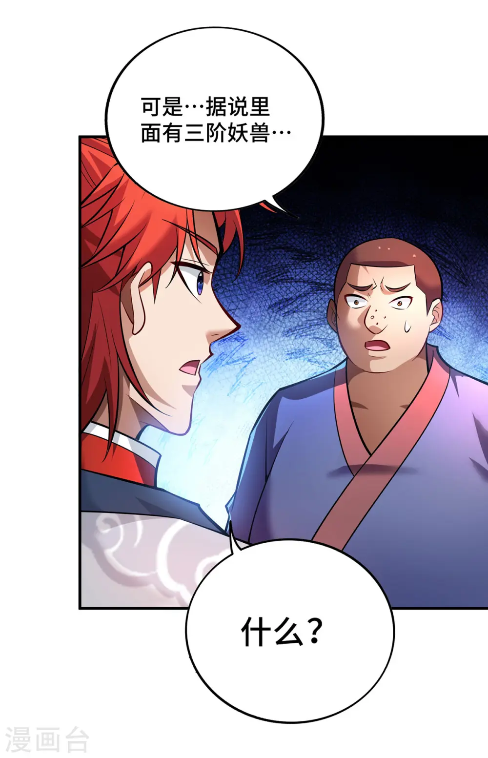 第53话 你…都看到了？ 第26页