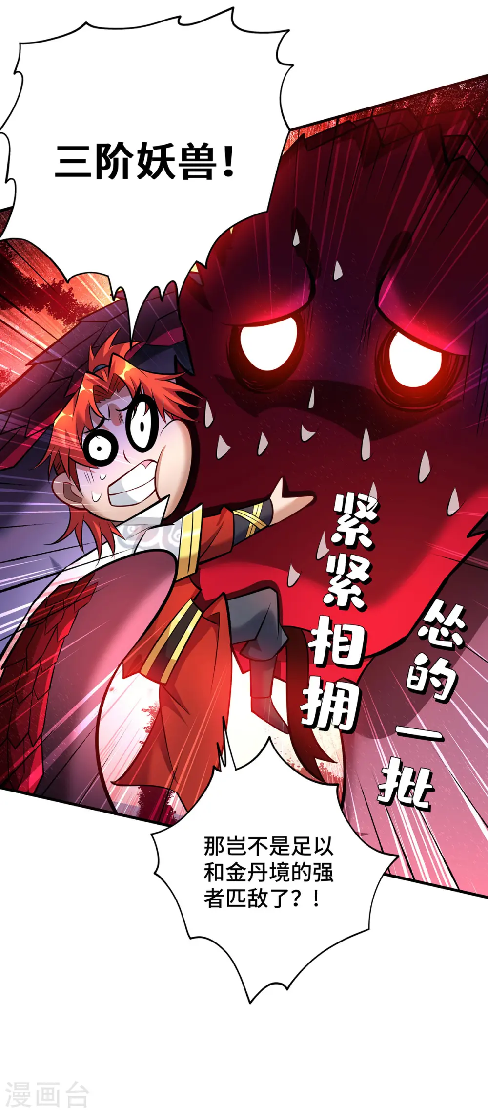 第53话 你…都看到了？ 第27页
