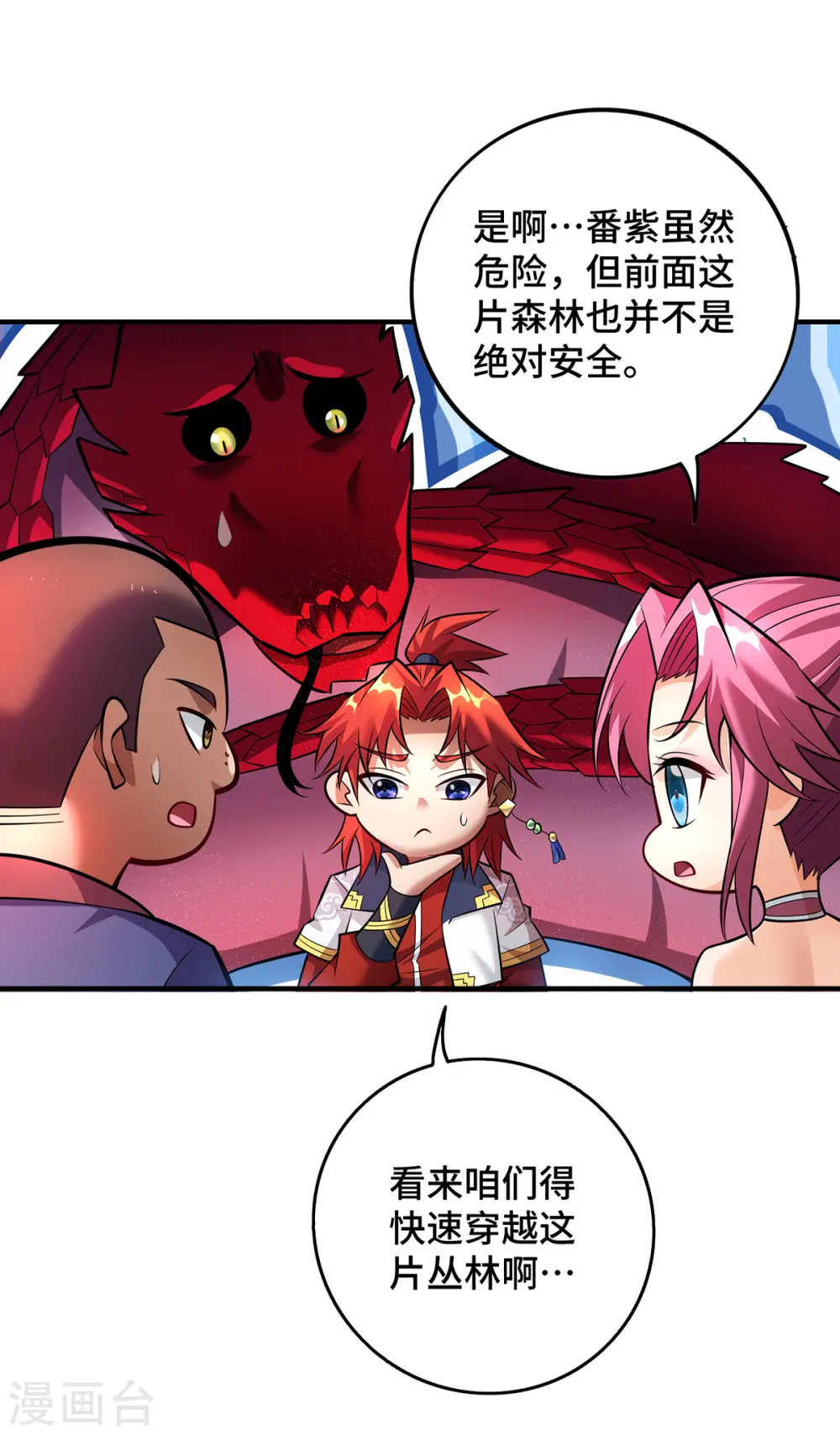 第53话 你…都看到了？ 第28页