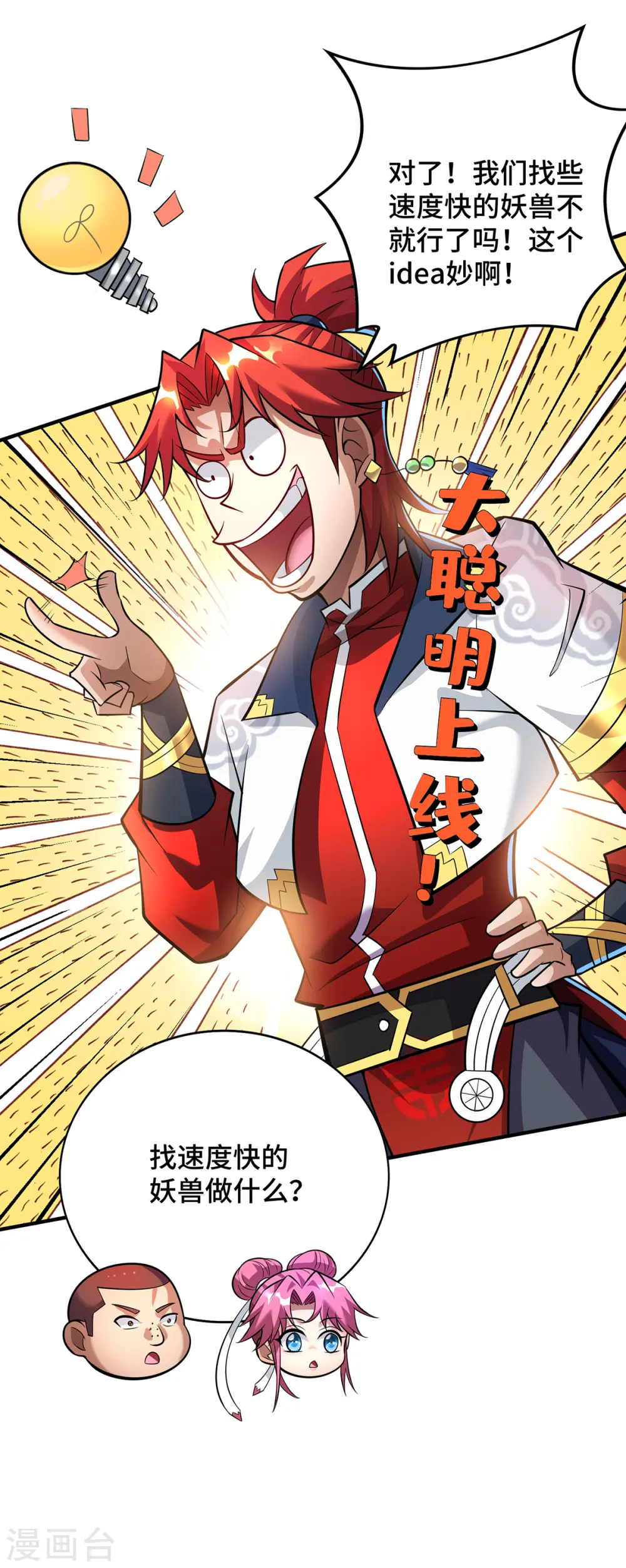 第53话 你…都看到了？ 第29页