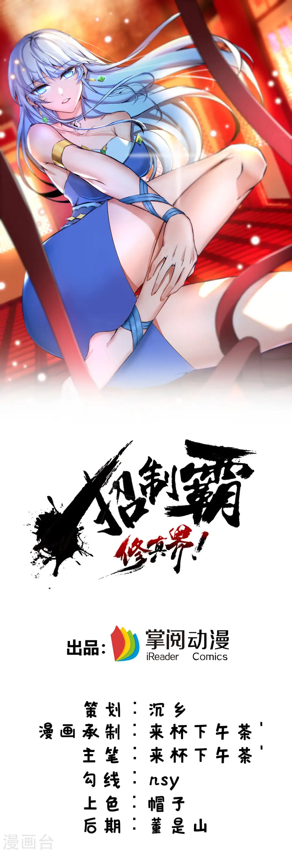 第52话 封冰珠入体 第1页