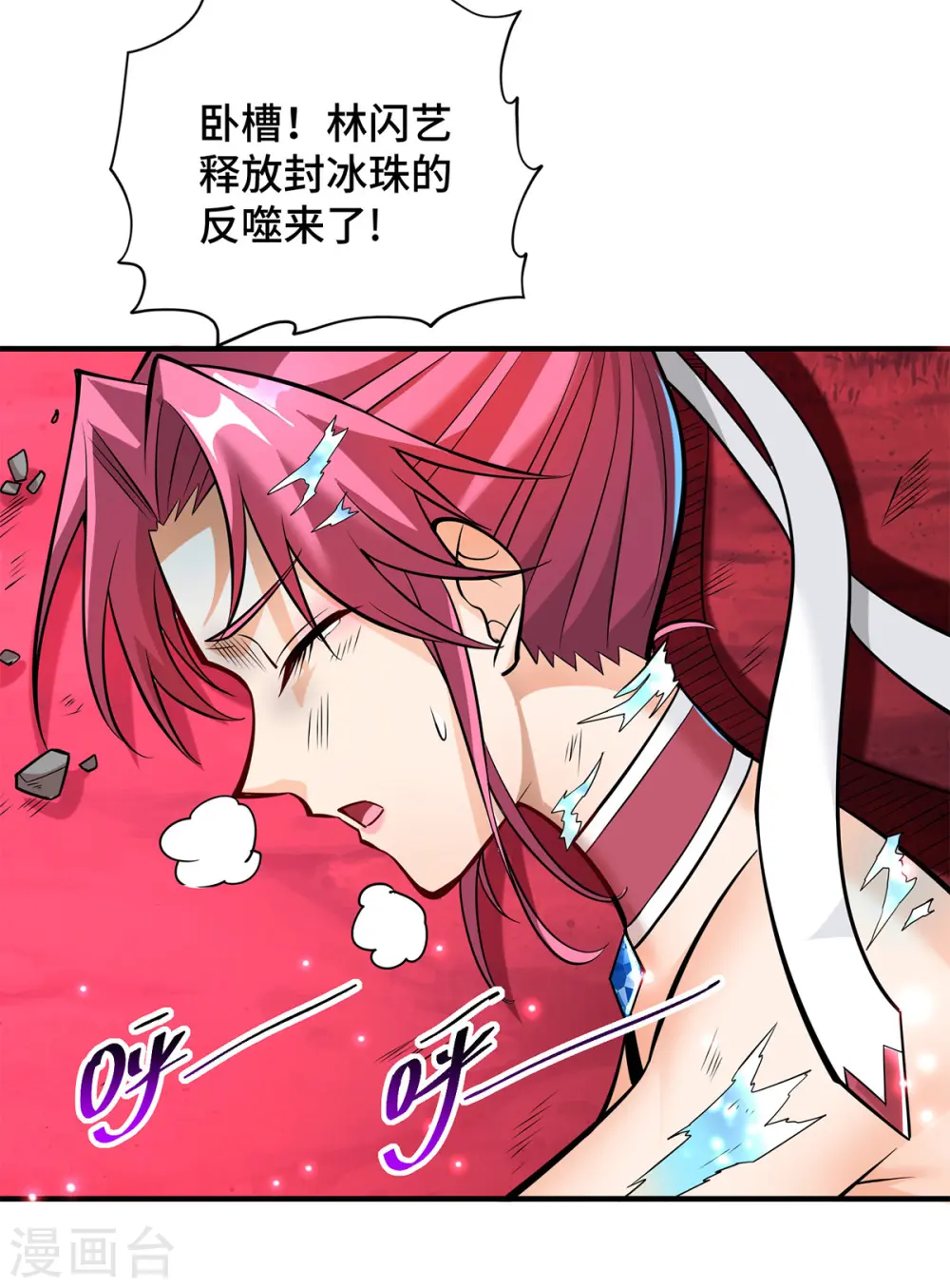第52话 封冰珠入体 第3页