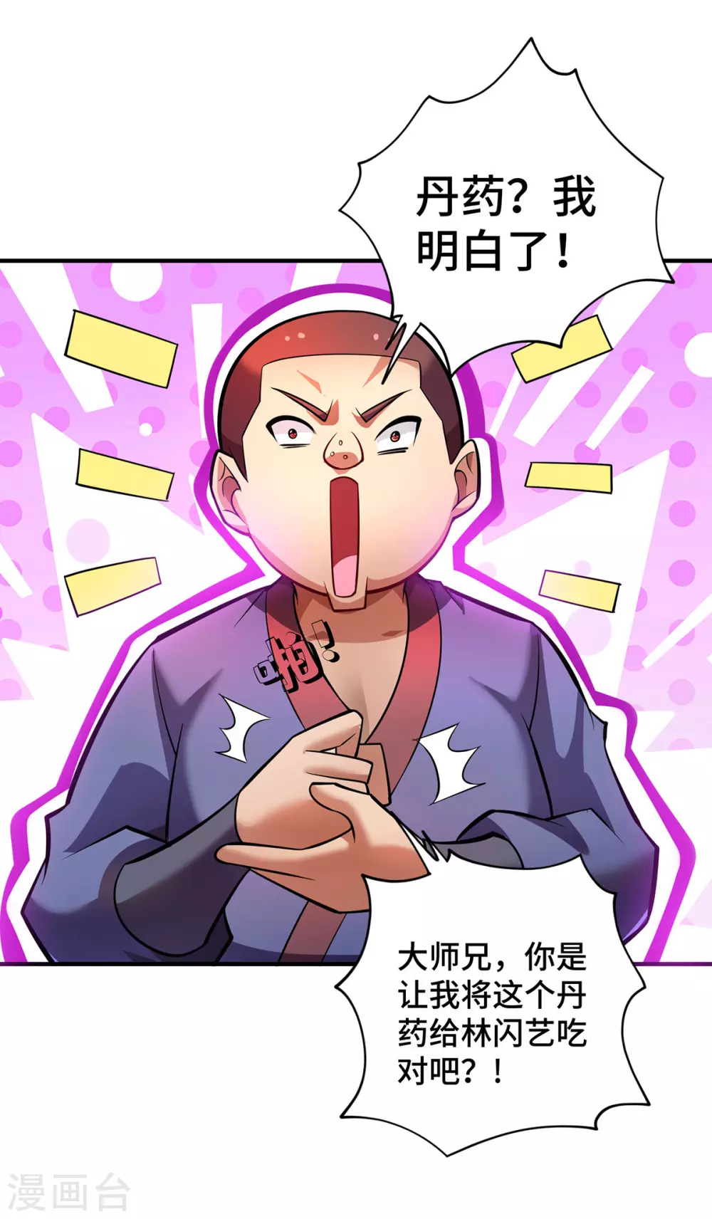第52话 封冰珠入体 第6页