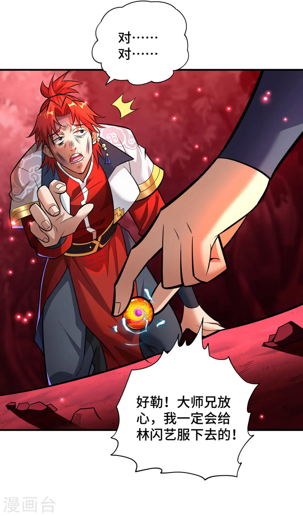 第52话 封冰珠入体 第7页