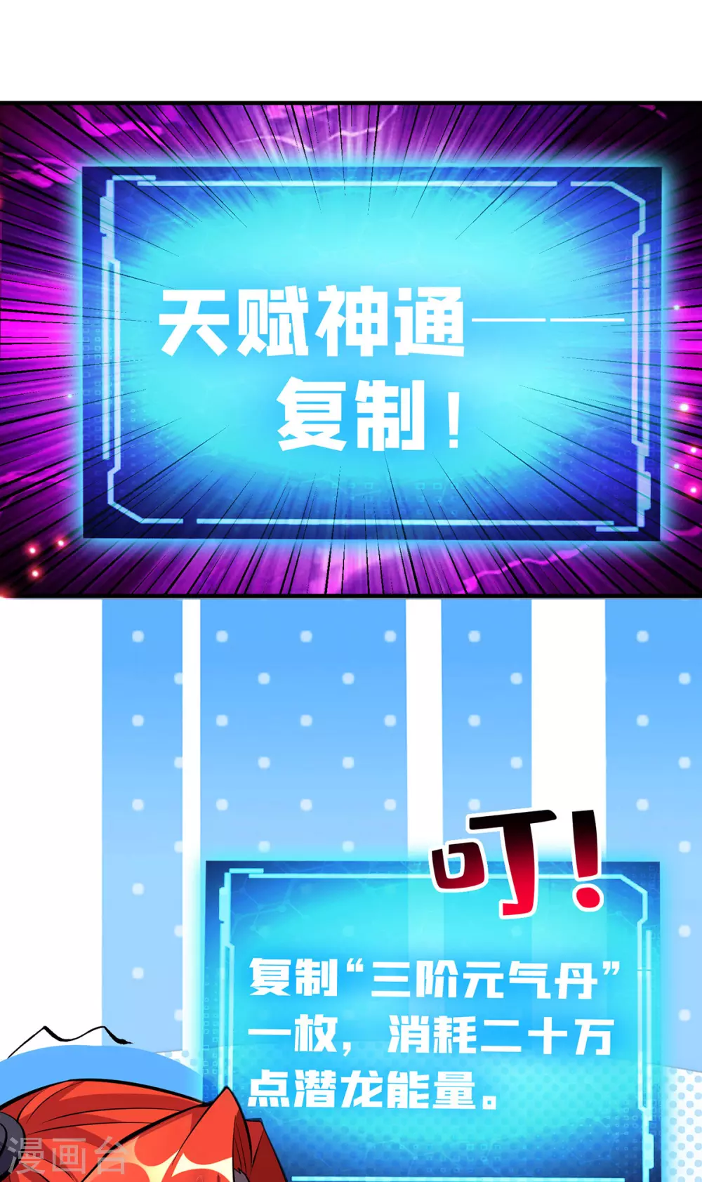第52话 封冰珠入体 第11页