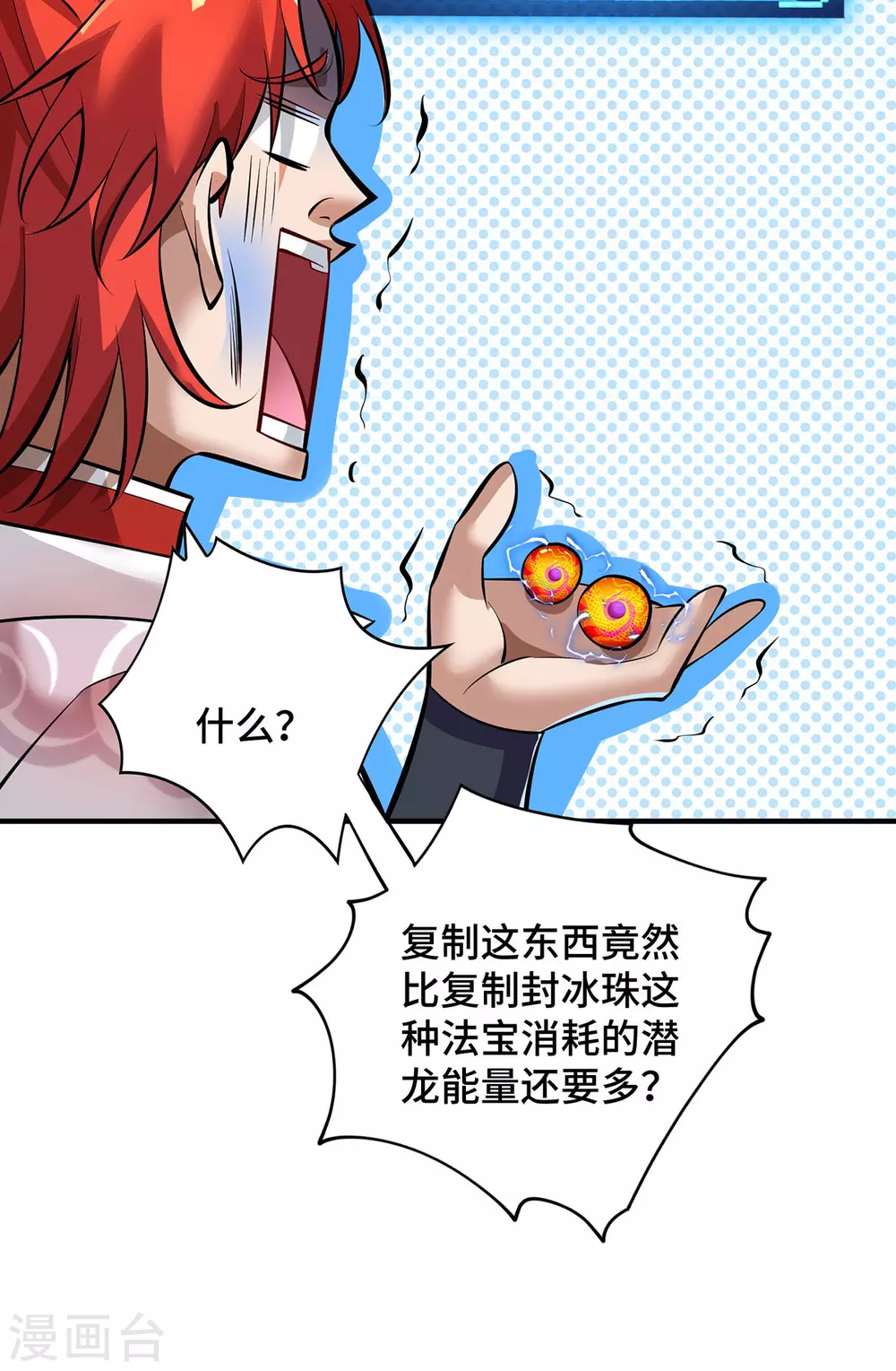 第52话 封冰珠入体 第12页