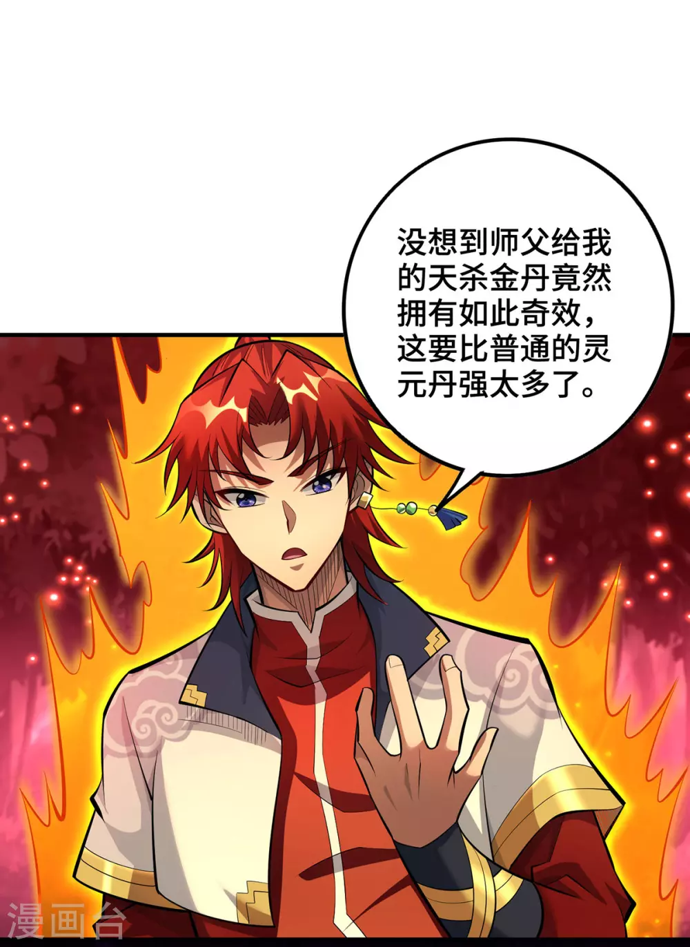 第52话 封冰珠入体 第16页