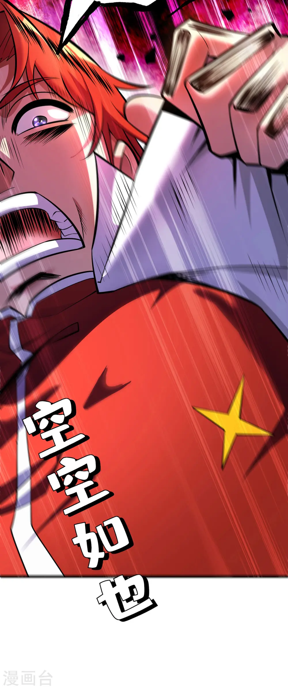 第52话 封冰珠入体 第23页