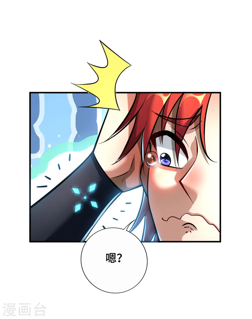 第52话 封冰珠入体 第26页