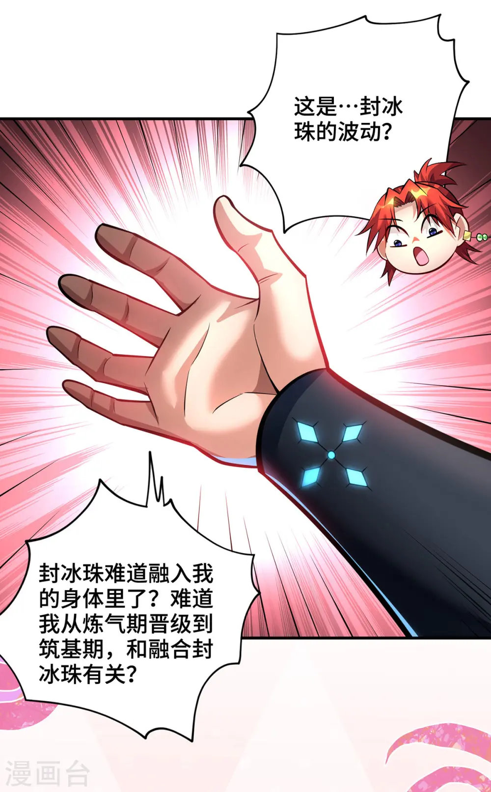第52话 封冰珠入体 第27页