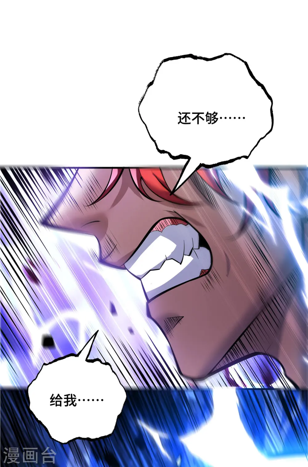 第51话 我终于有救了 第6页