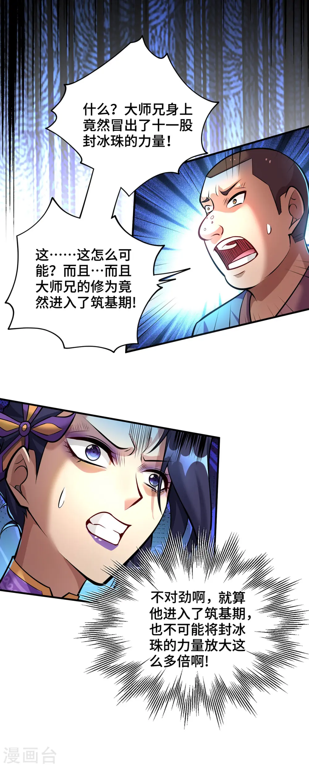 第51话 我终于有救了 第13页