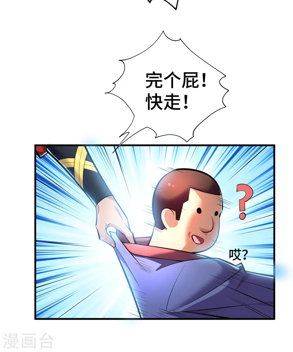 第51话 我终于有救了 第21页
