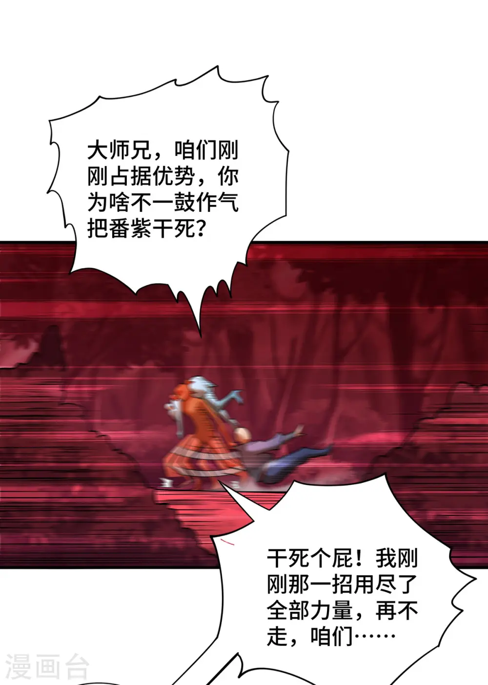 第51话 我终于有救了 第26页