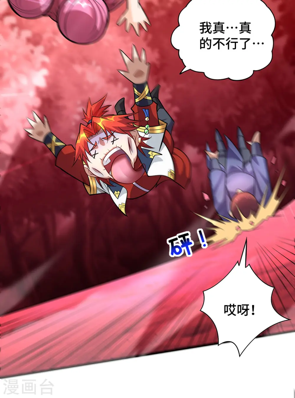 第51话 我终于有救了 第29页