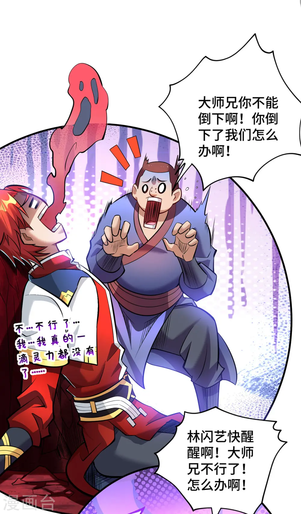 第51话 我终于有救了 第30页