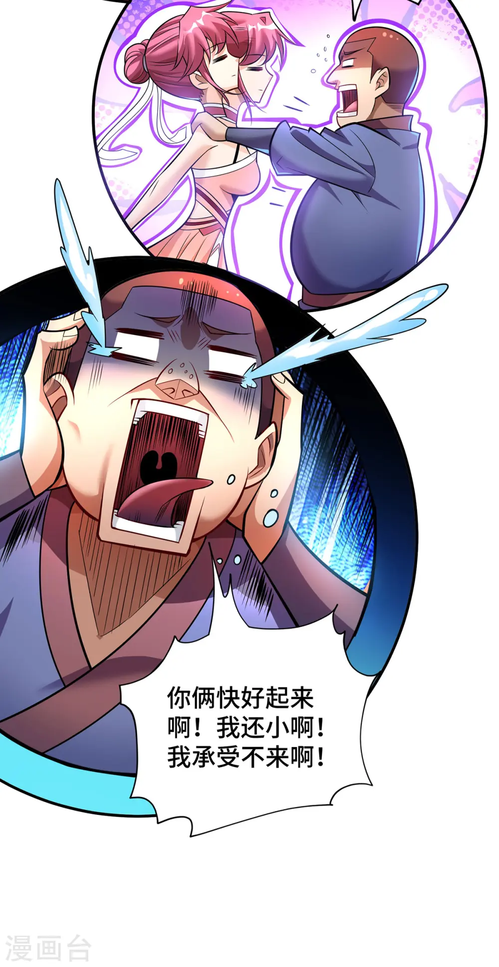 第51话 我终于有救了 第31页