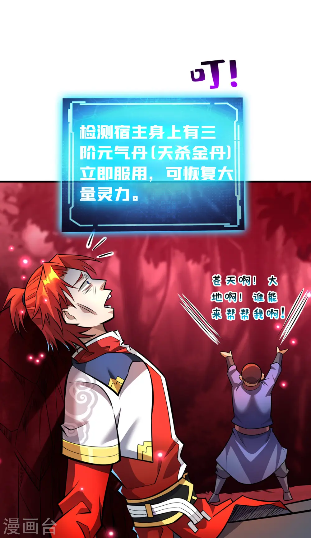 第51话 我终于有救了 第32页