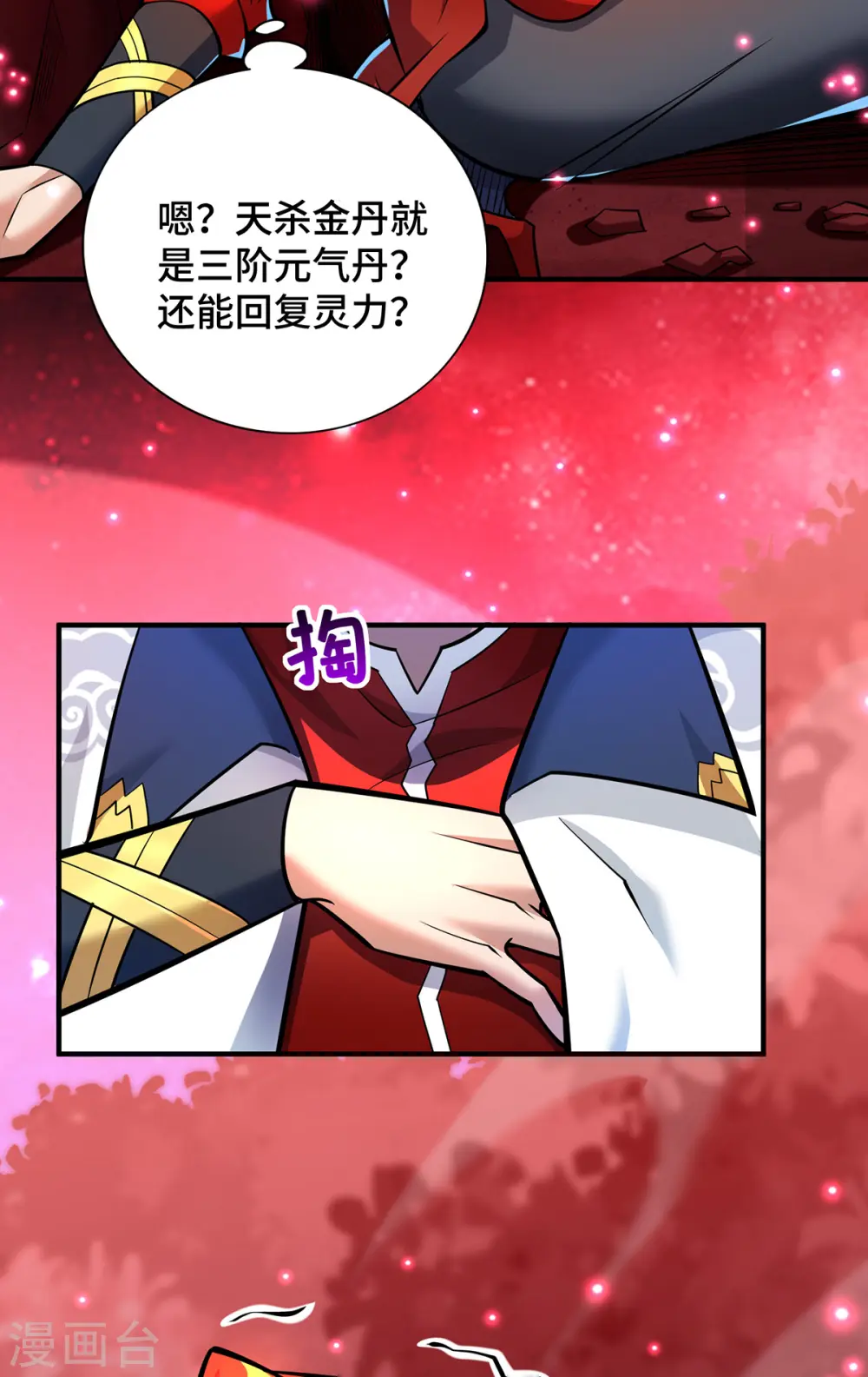 第51话 我终于有救了 第33页